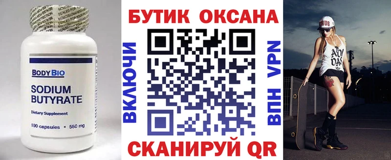 Бутират бутандиол  как найти   Няндома 
